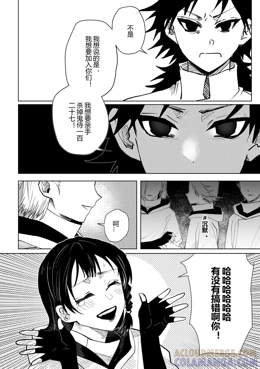 《侍书》第九话 第7页