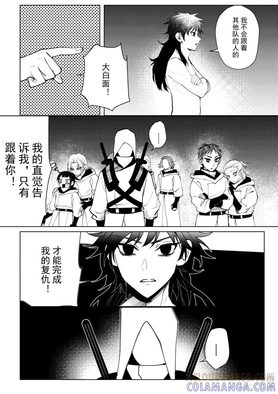 《侍书》第九话 第17页