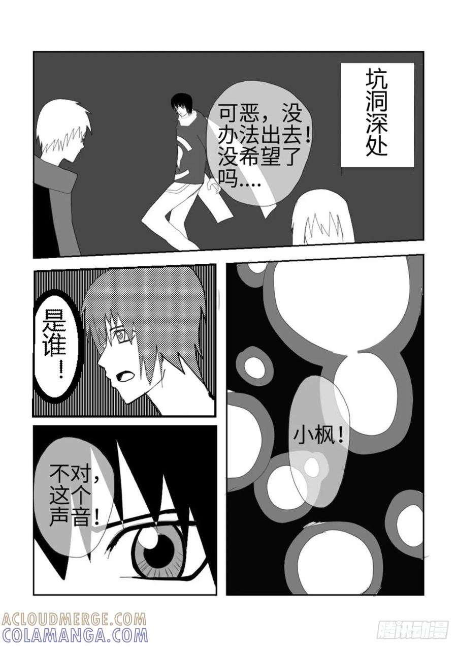 《净灵》困住 第9页