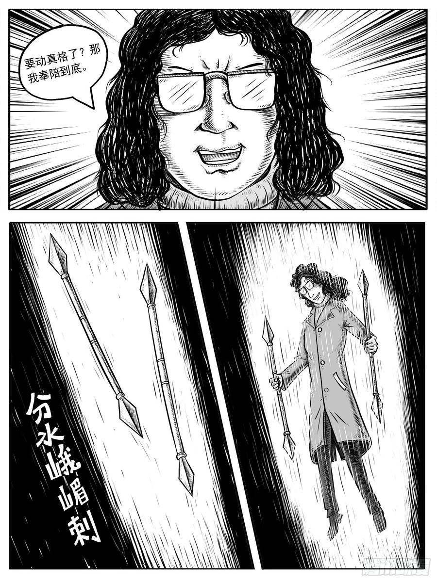 《休闲之路》第九回 第8页