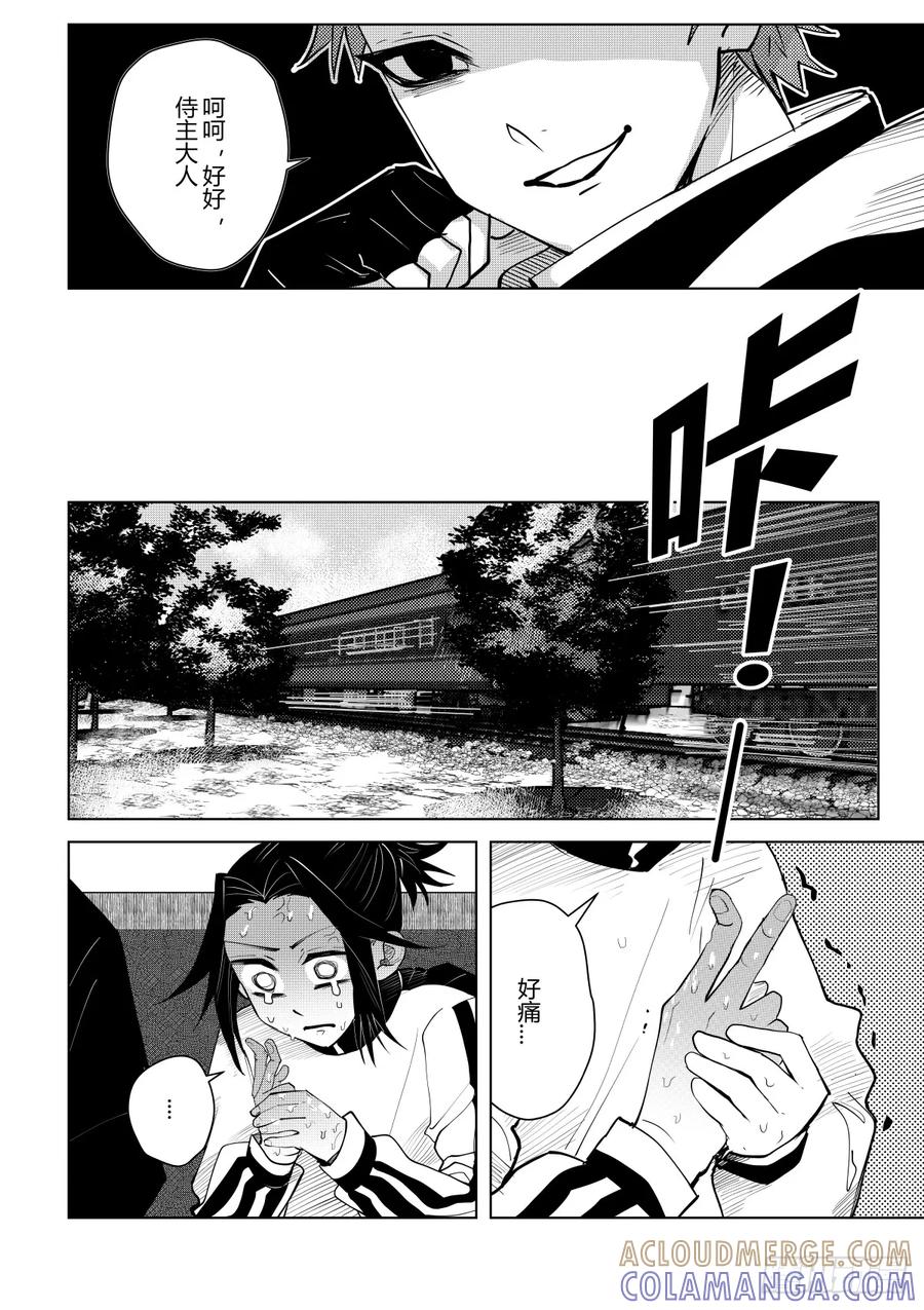 《侍书》第九话 第21页