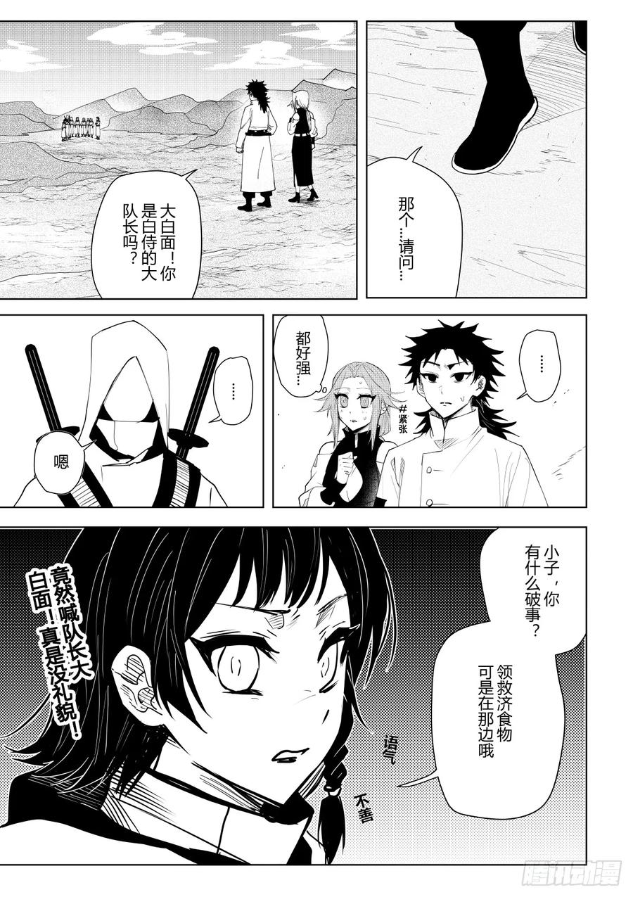 《侍书》第九话 第6页