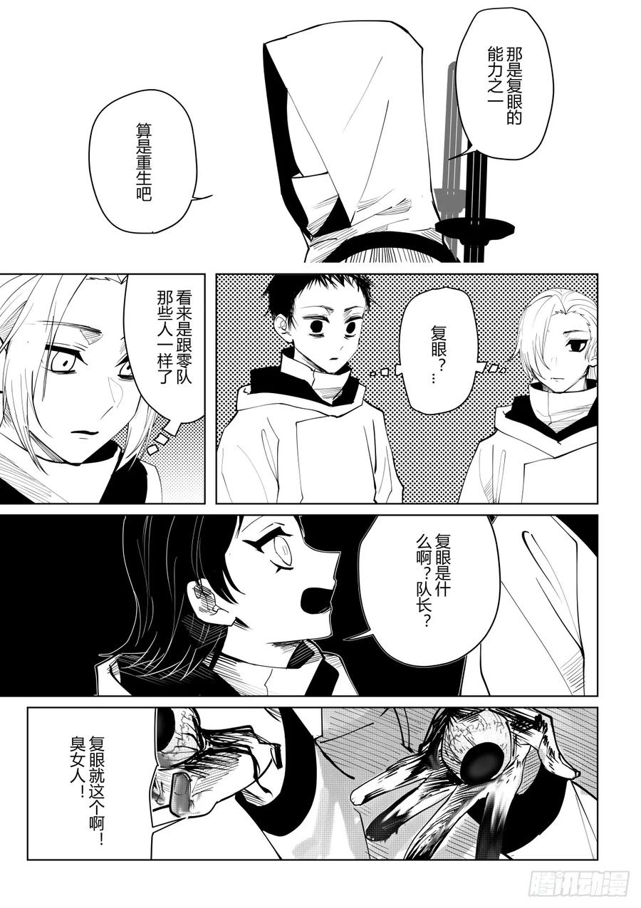 《侍书》第九话 第12页