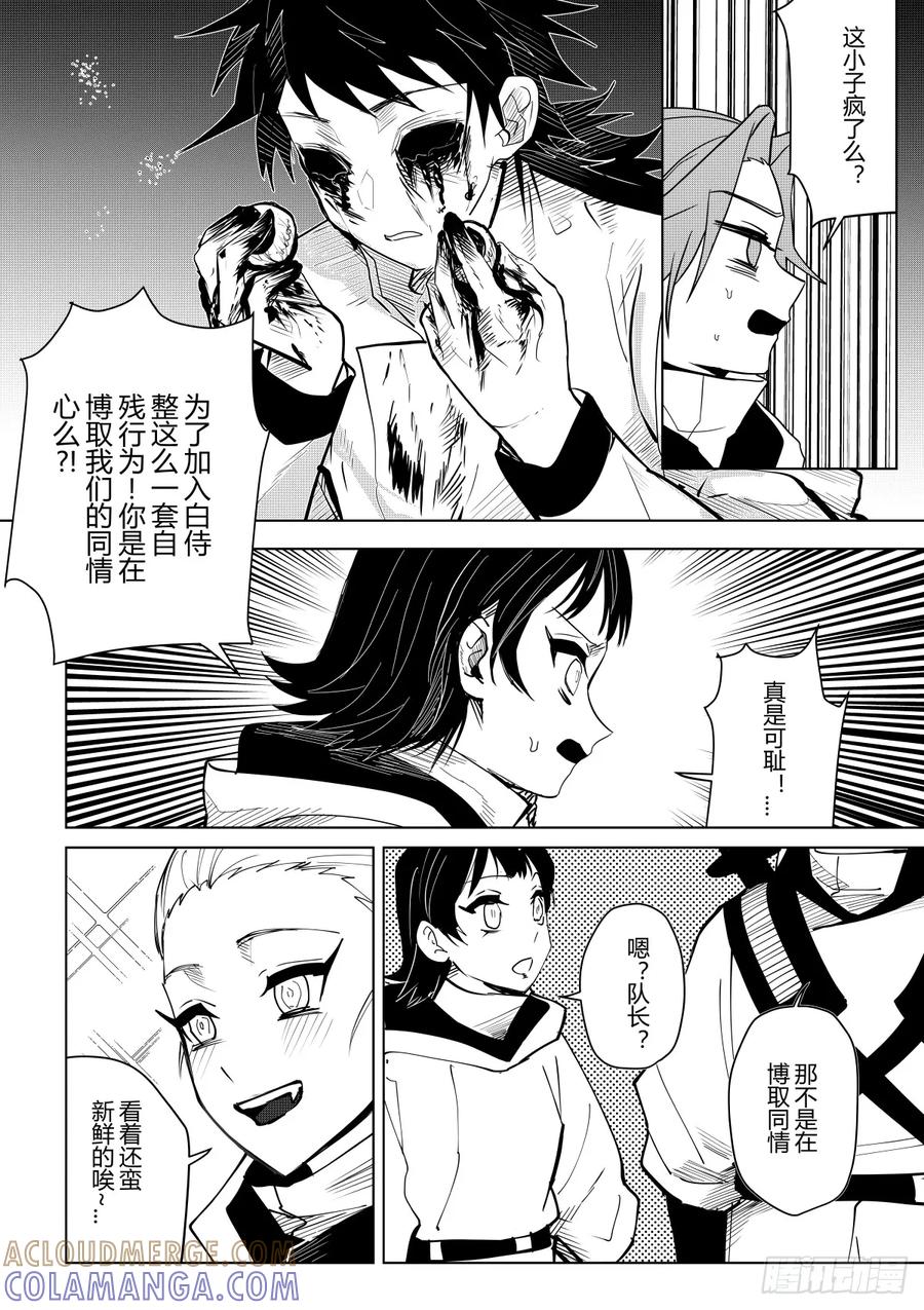 《侍书》第九话 第11页