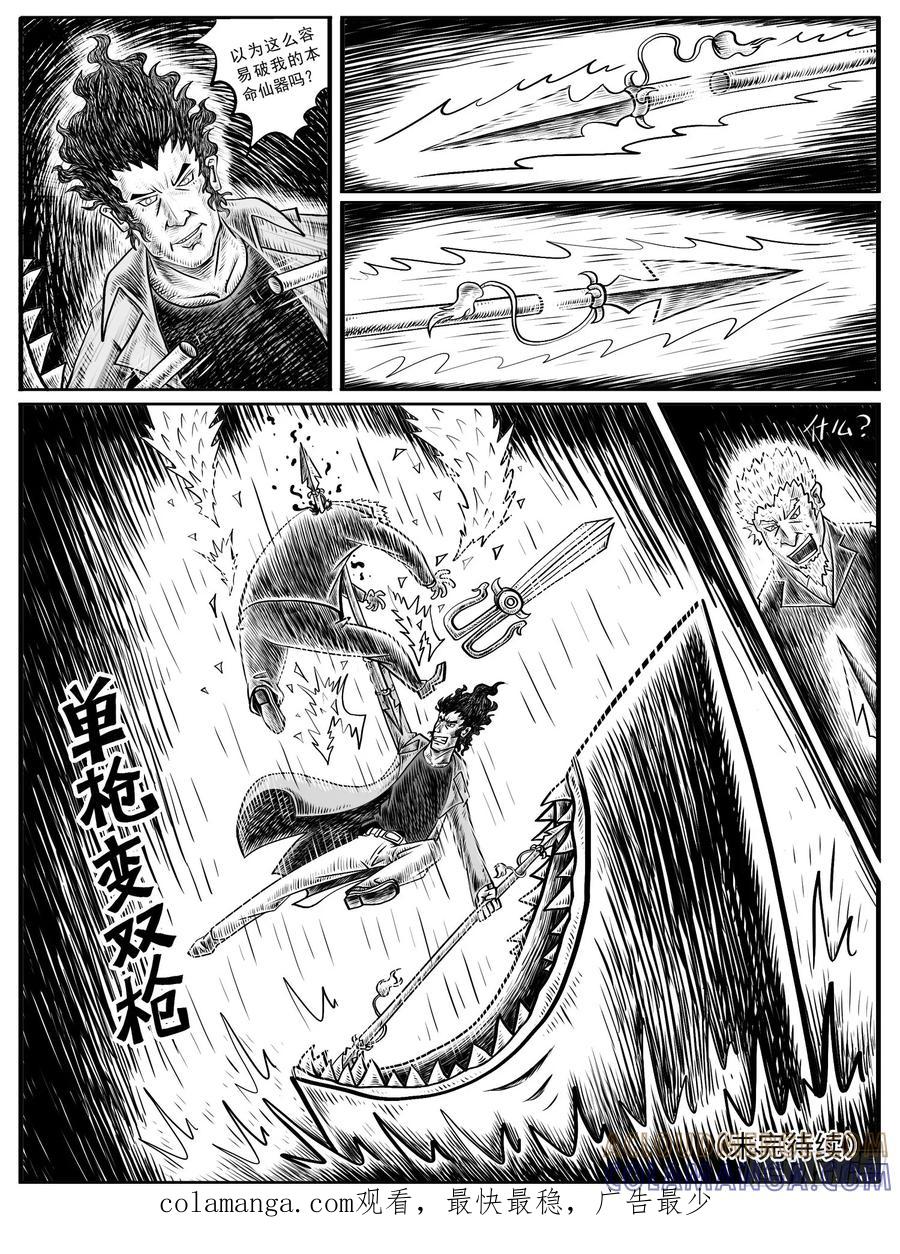 《休闲之路》第九回 第15页