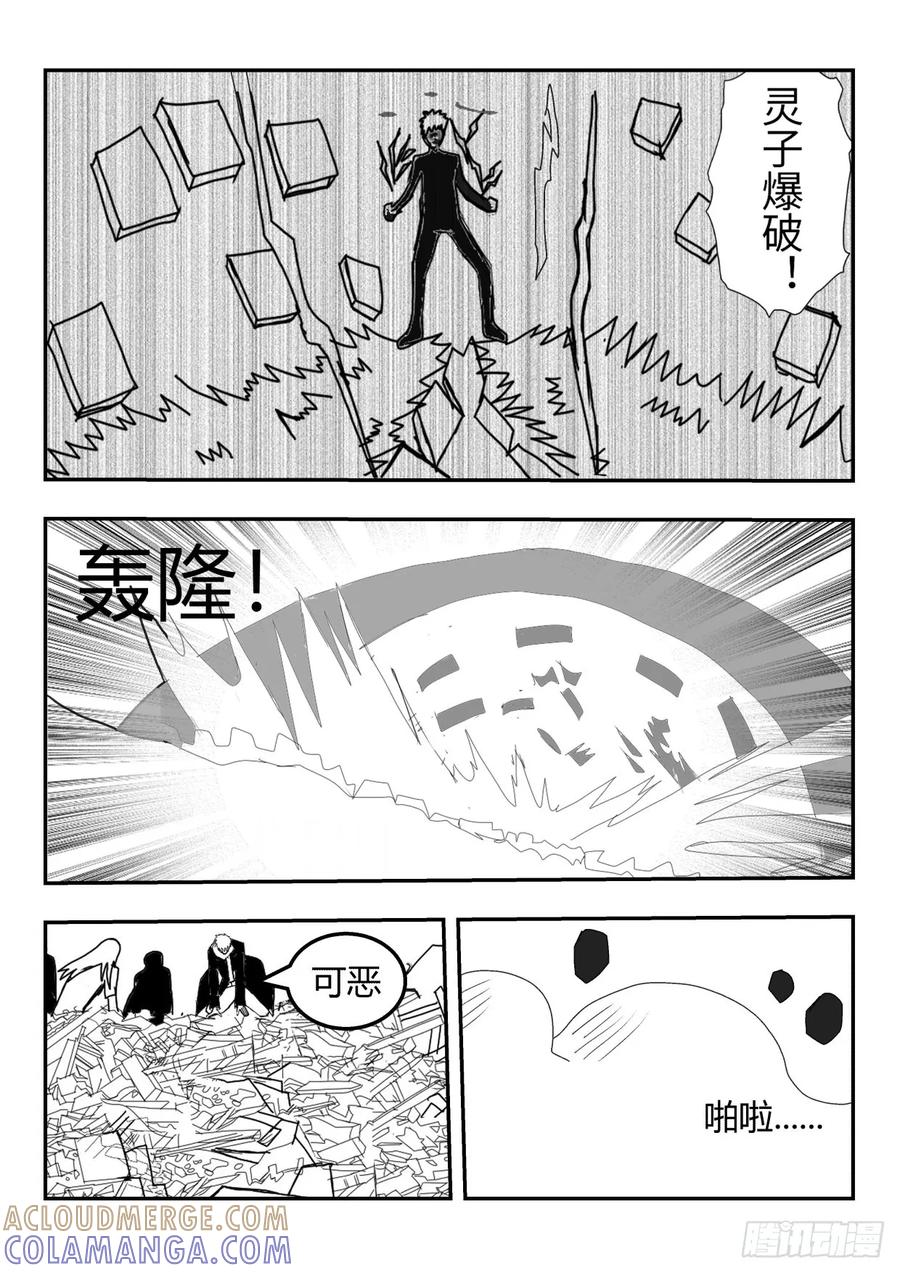 《净灵》困住 第7页