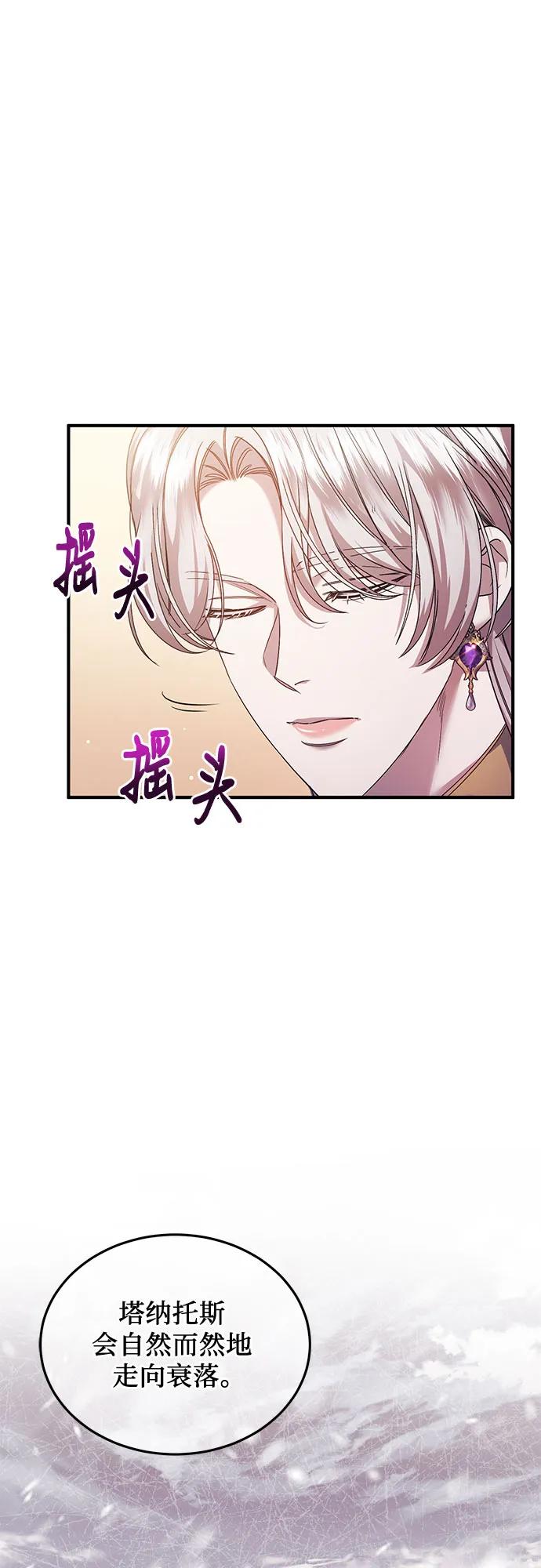 《是谁劫走了皇后》第53话 第3页
