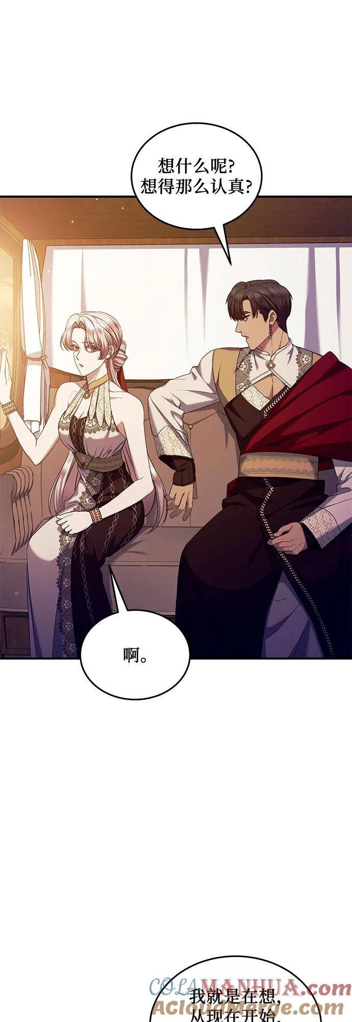 《是谁劫走了皇后》第53话 第37页