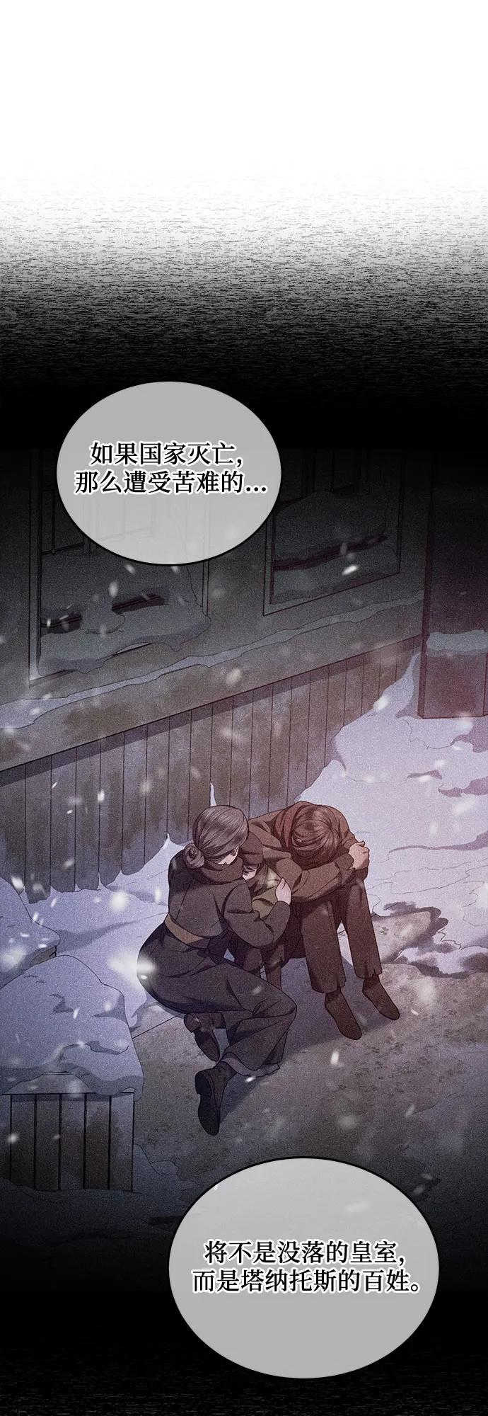 《是谁劫走了皇后》第53话 第6页