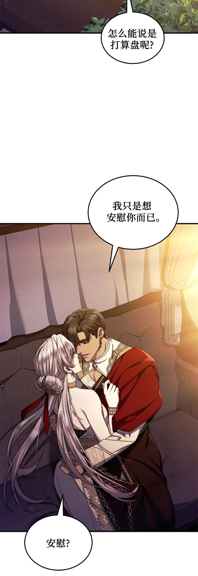 《是谁劫走了皇后》第53话 第50页
