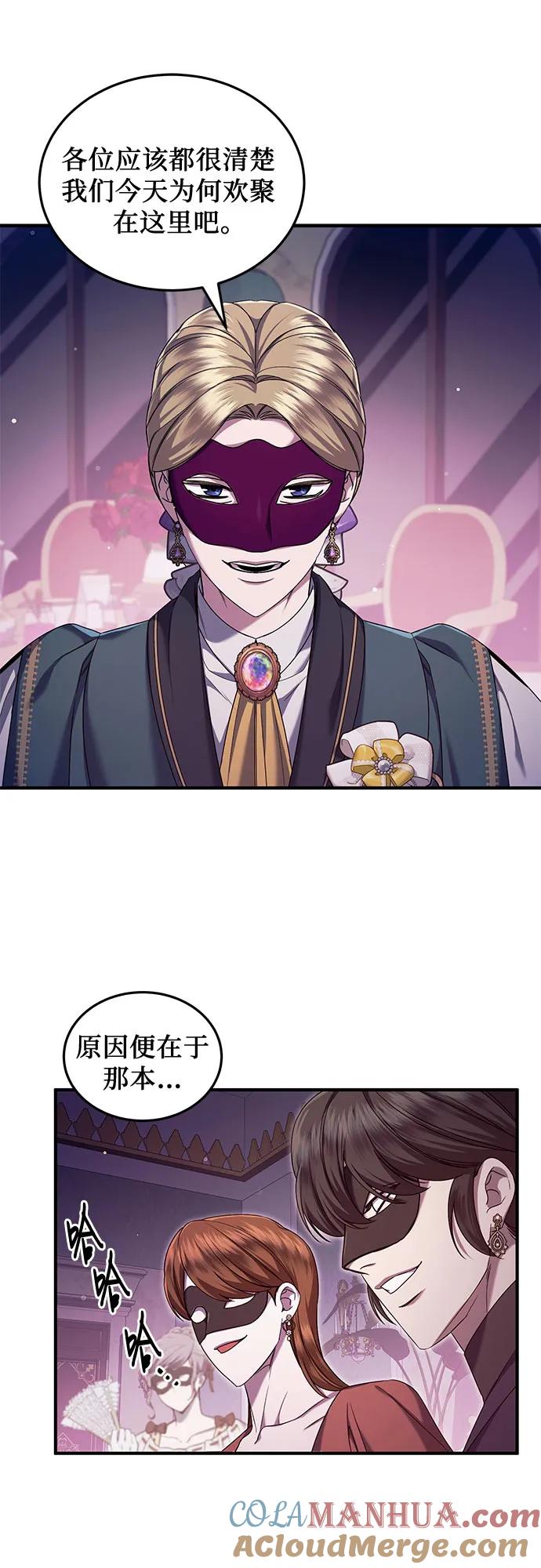 《是谁劫走了皇后》第53话 第61页