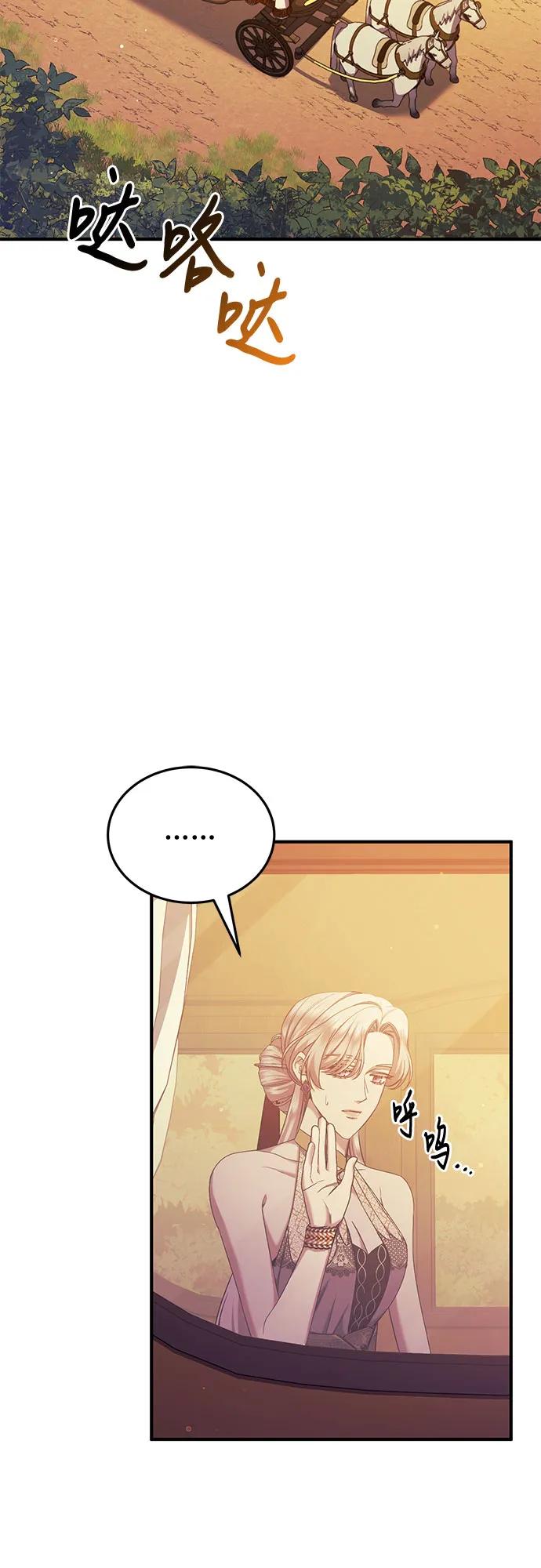 《是谁劫走了皇后》第53话 第36页