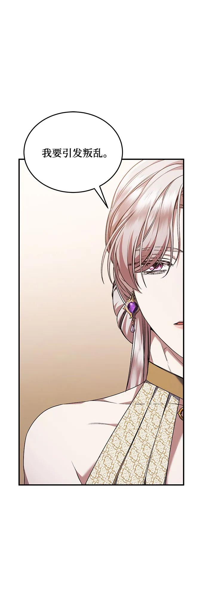 《是谁劫走了皇后》第53话 第12页