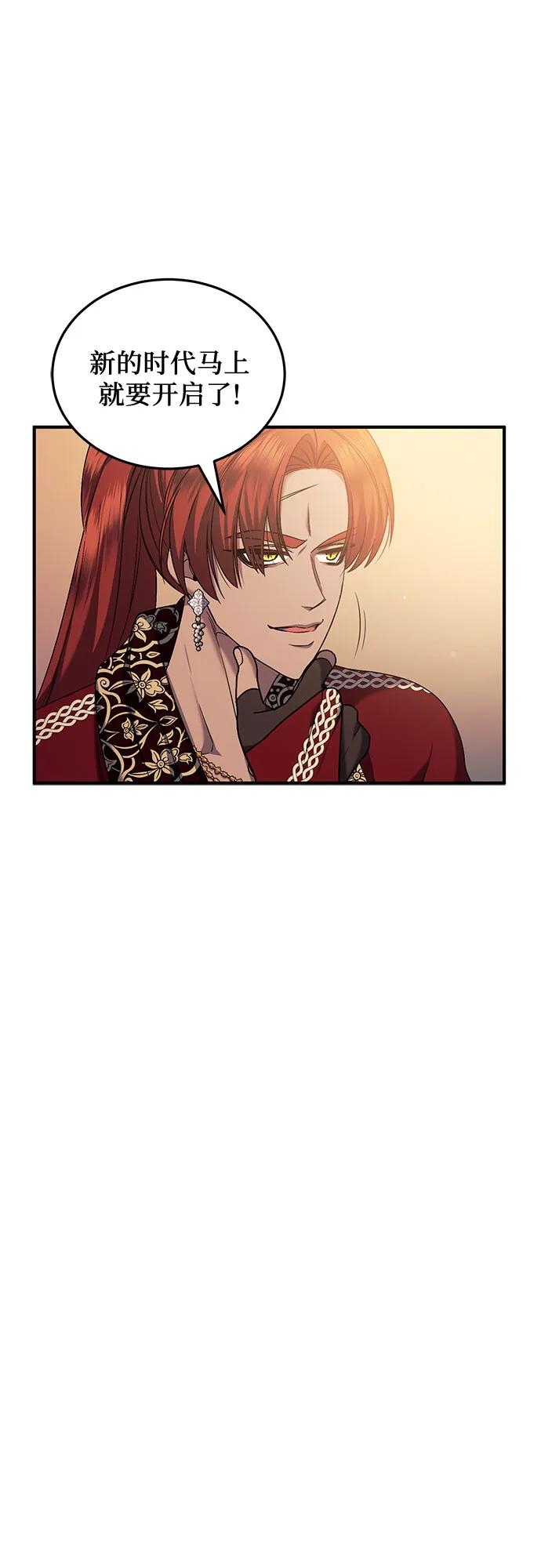 《是谁劫走了皇后》第53话 第33页