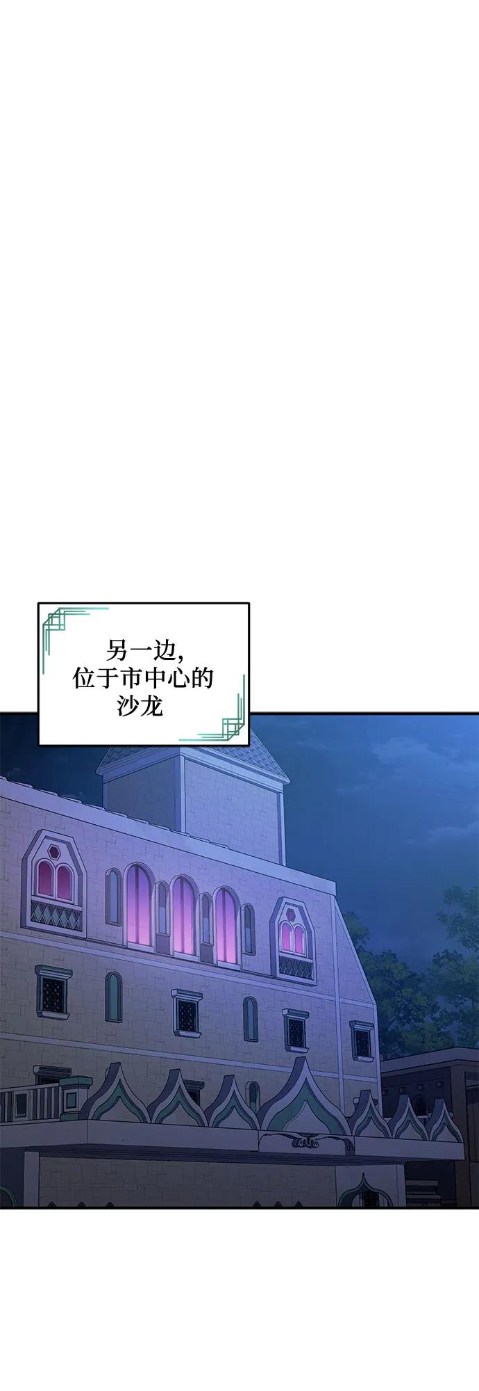 《是谁劫走了皇后》第53话 第57页