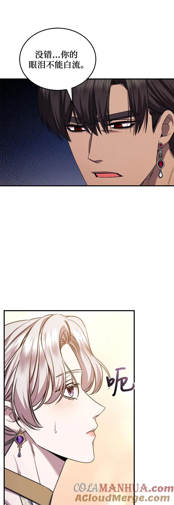 《是谁劫走了皇后》第53话 第43页