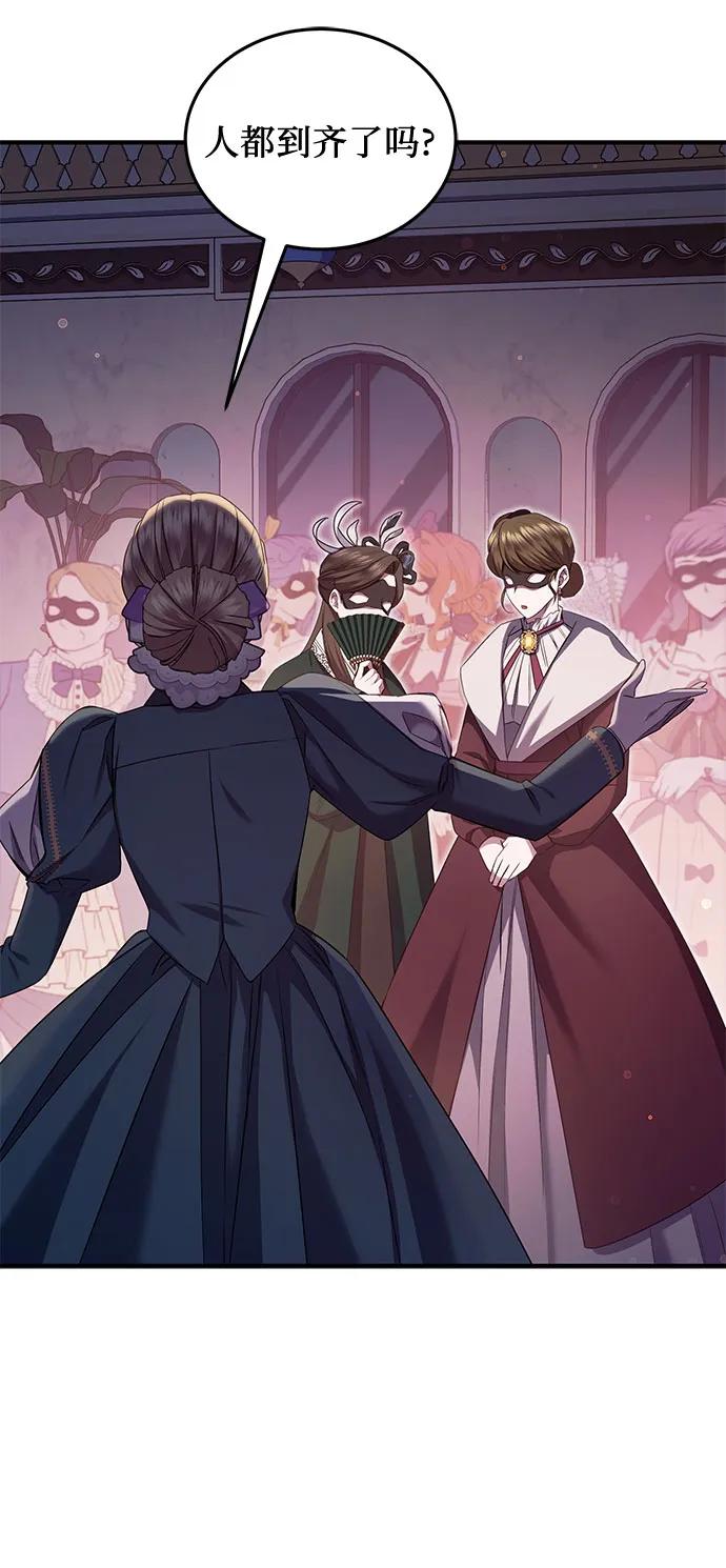 《是谁劫走了皇后》第53话 第60页