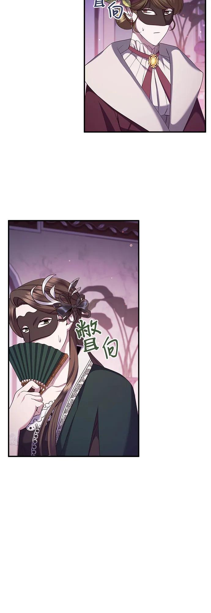 《是谁劫走了皇后》第53话 第59页