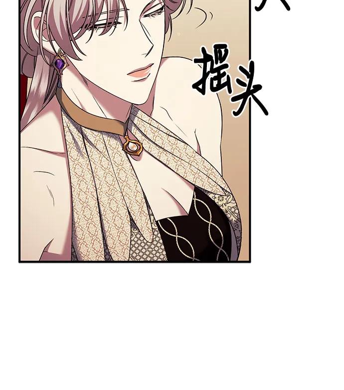 《是谁劫走了皇后》第53话 第39页