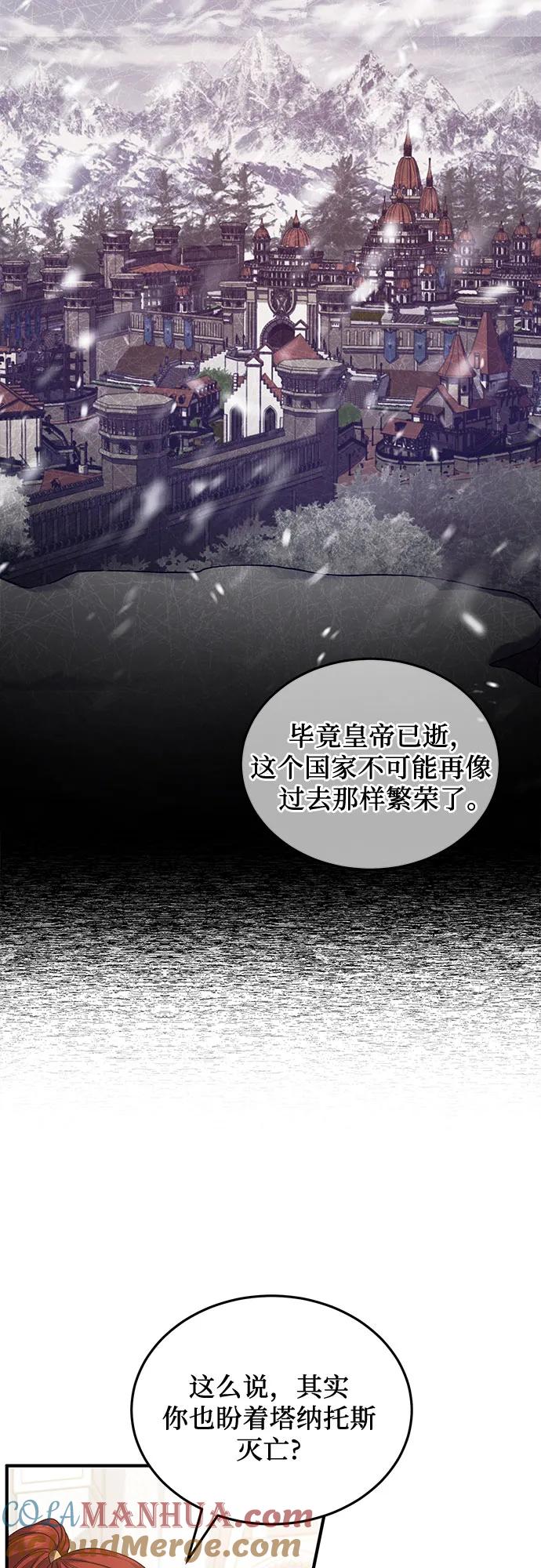 《是谁劫走了皇后》第53话 第4页
