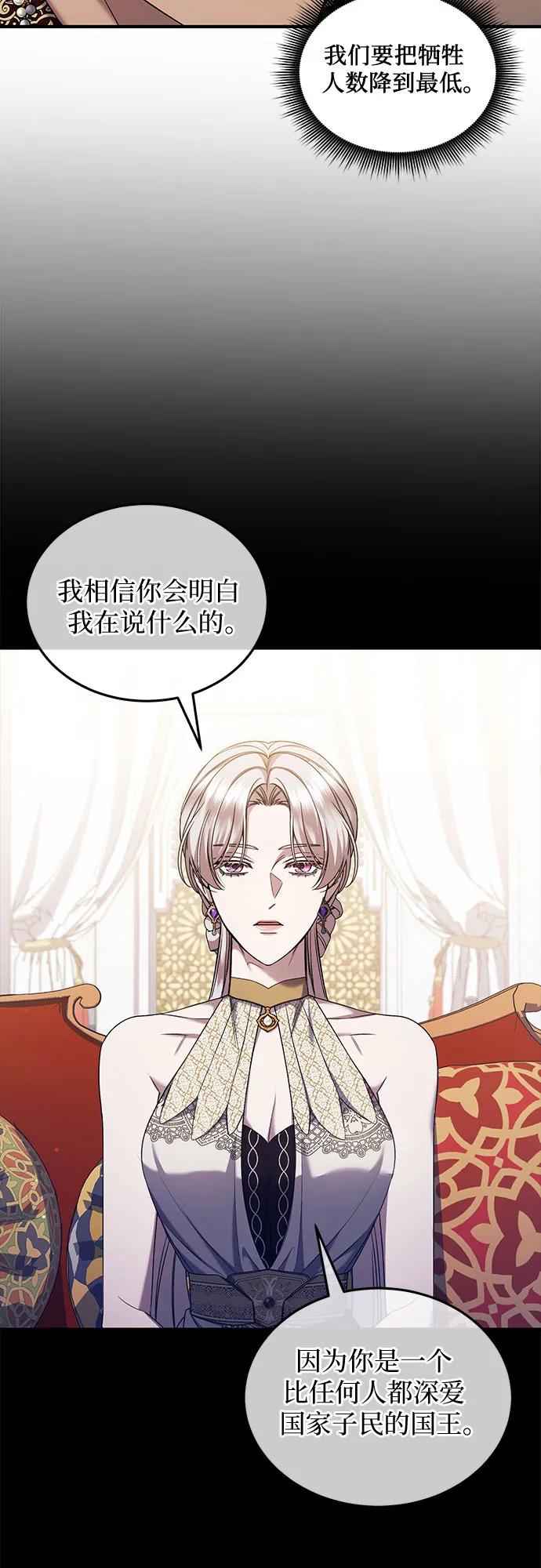 《是谁劫走了皇后》第53话 第23页