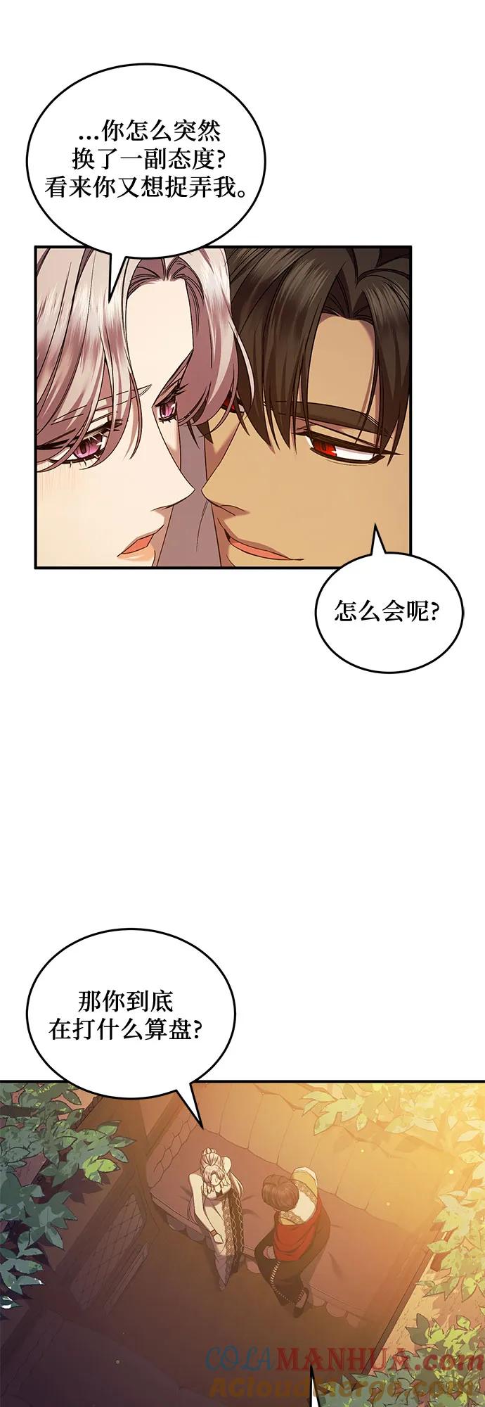 《是谁劫走了皇后》第53话 第49页