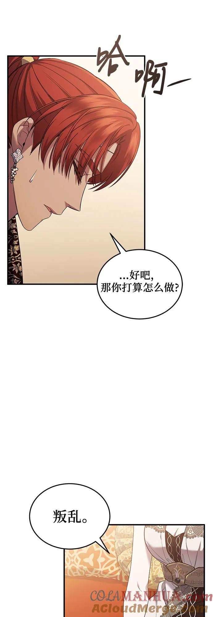《是谁劫走了皇后》第53话 第10页