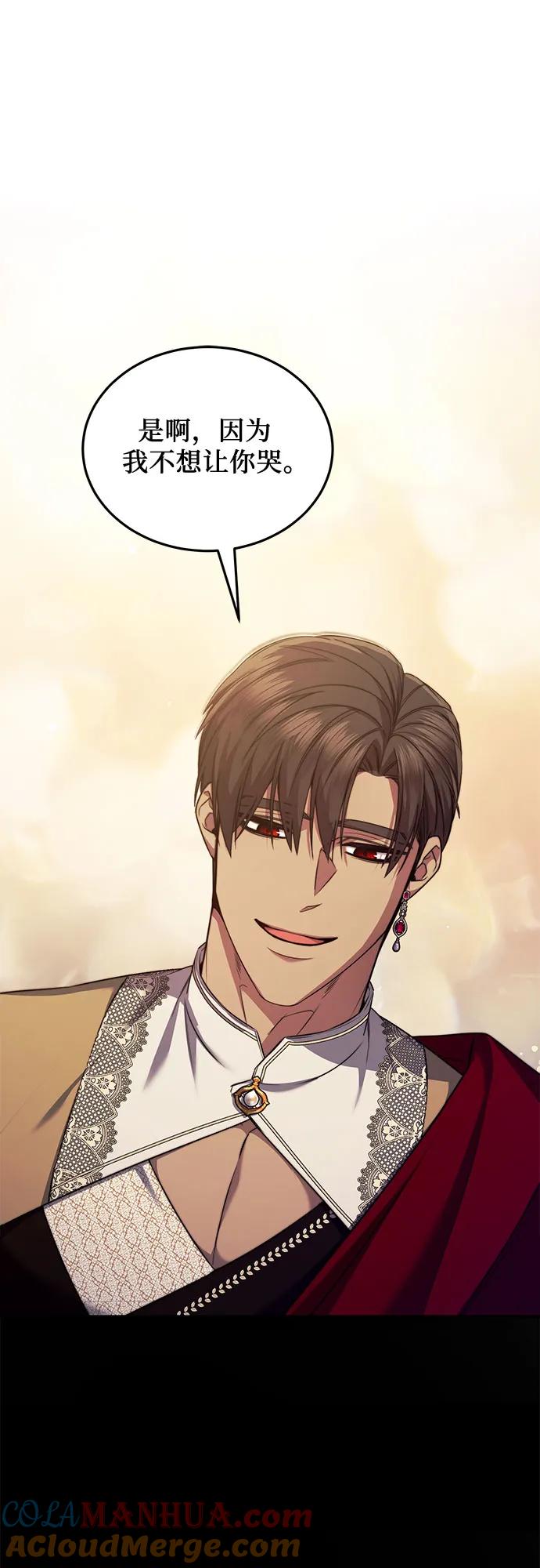 《是谁劫走了皇后》第53话 第52页