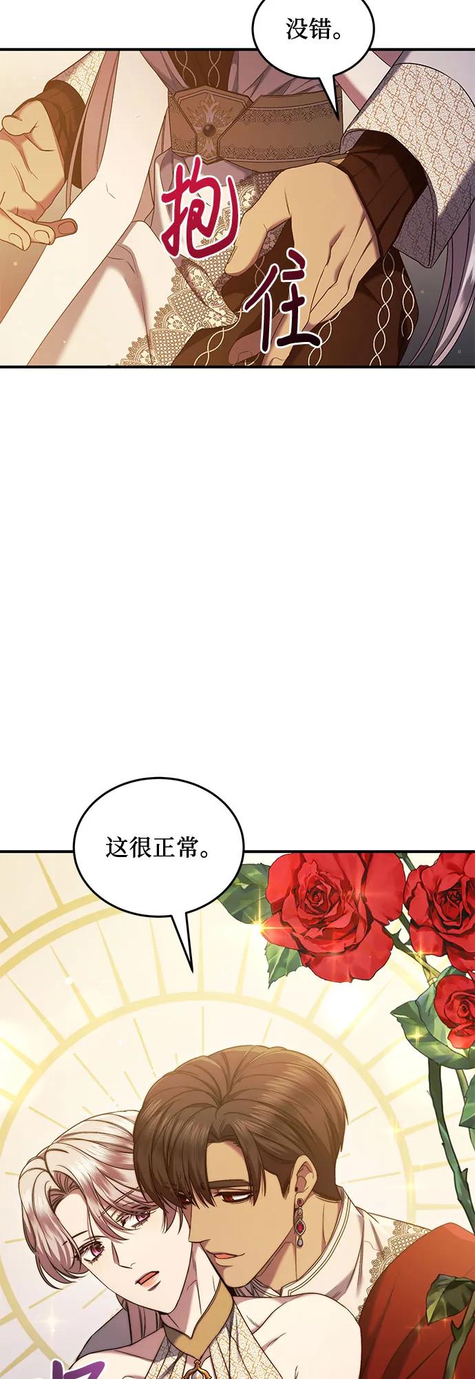 《是谁劫走了皇后》第53话 第47页
