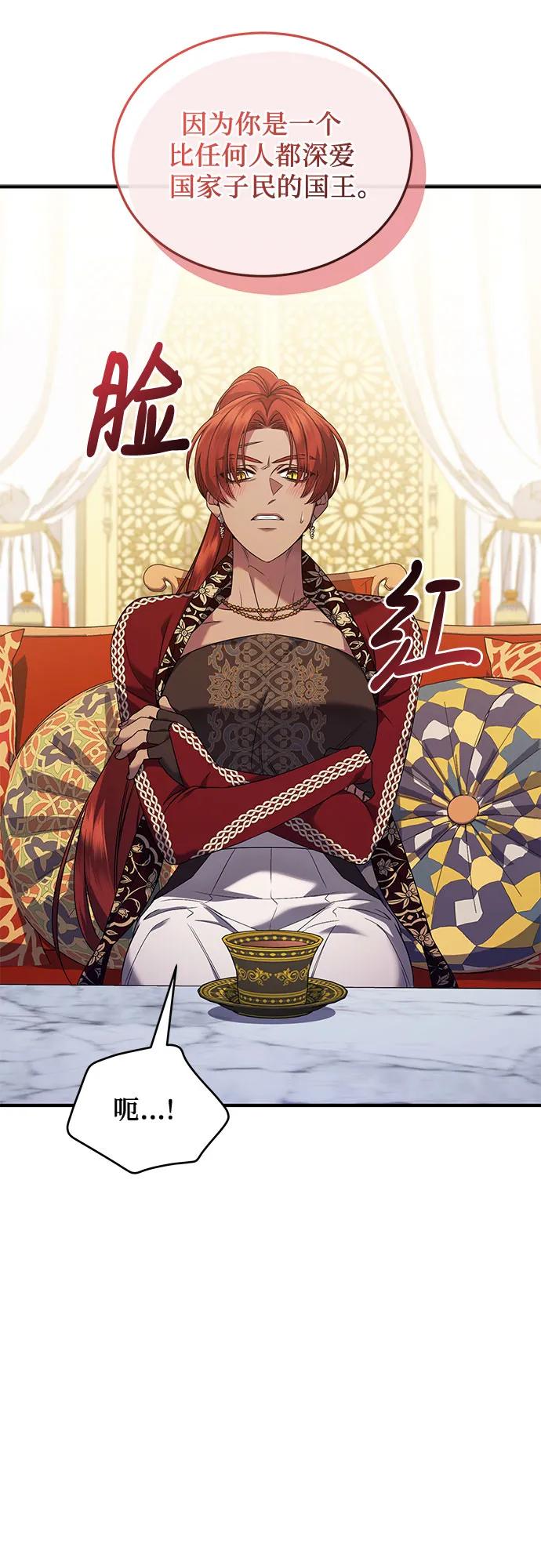 《是谁劫走了皇后》第53话 第9页