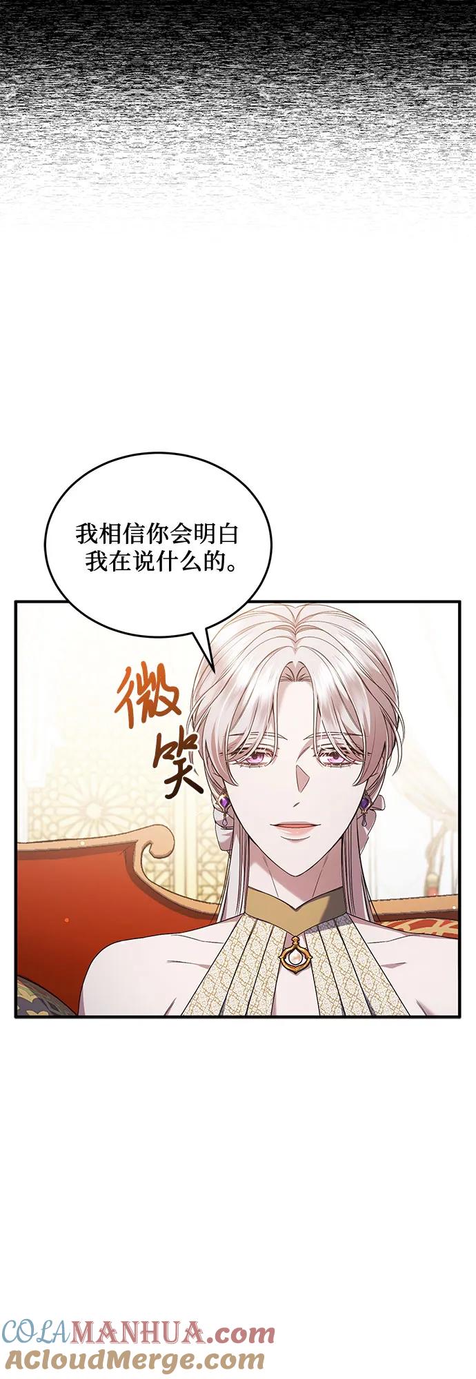 《是谁劫走了皇后》第53话 第7页