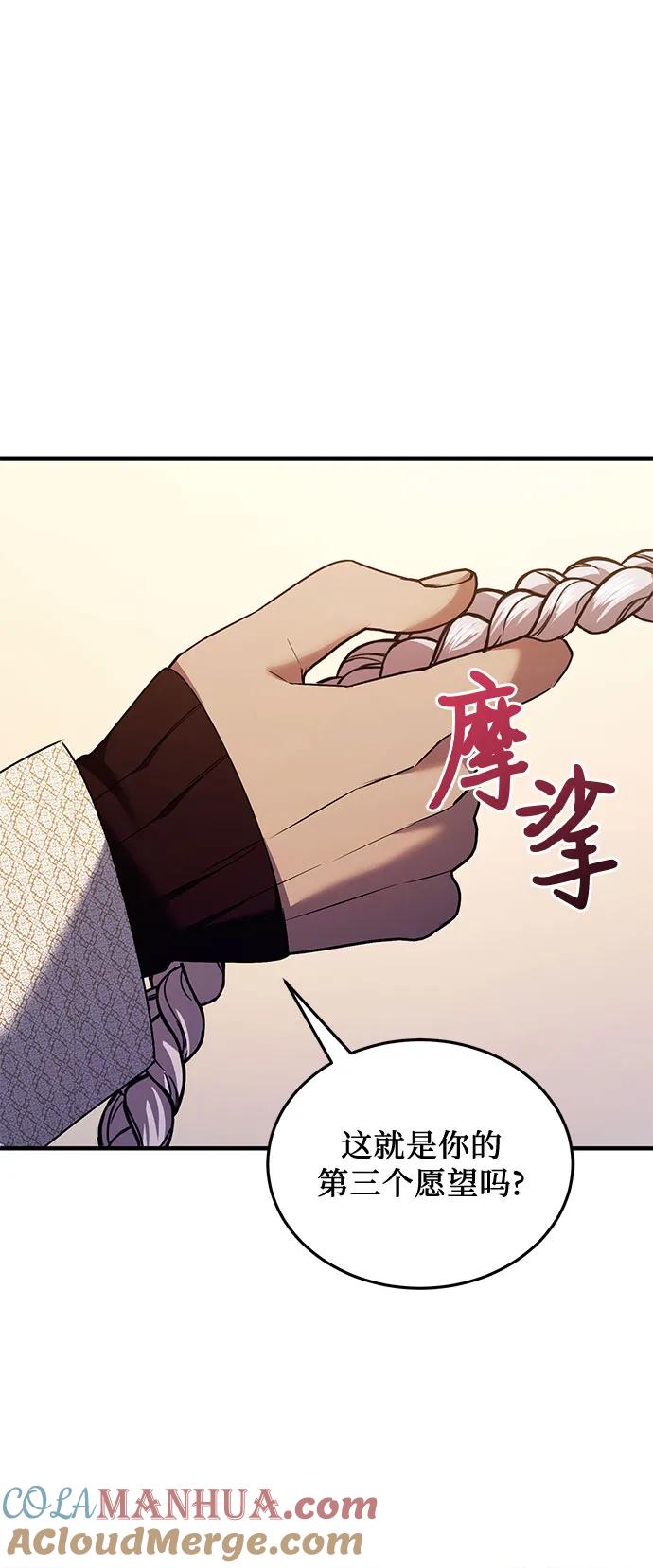 《是谁劫走了皇后》第53话 第16页