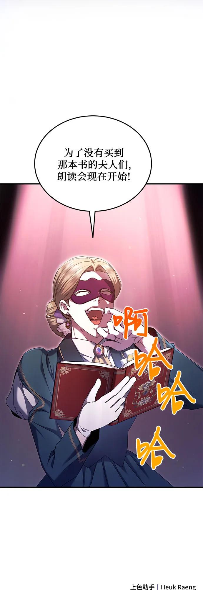 《是谁劫走了皇后》第53话 第63页