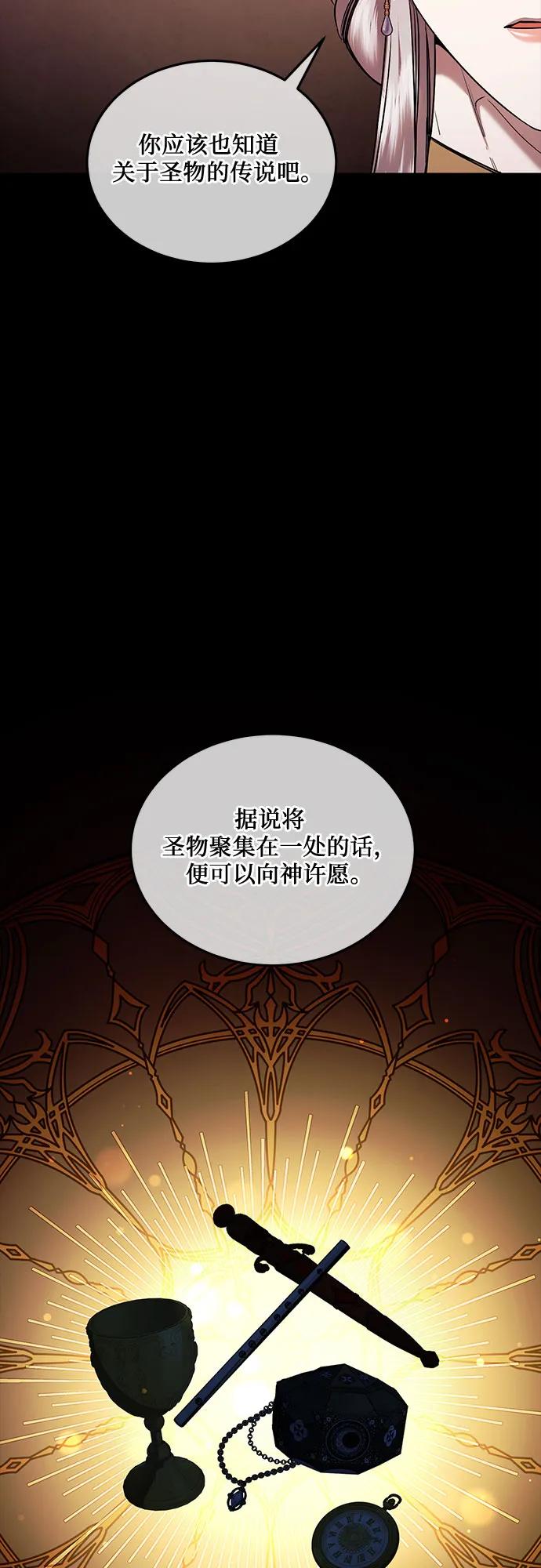 《是谁劫走了皇后》第53话 第26页
