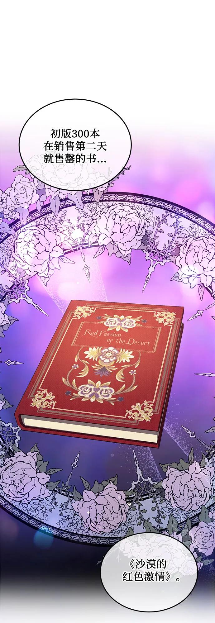 《是谁劫走了皇后》第53话 第62页