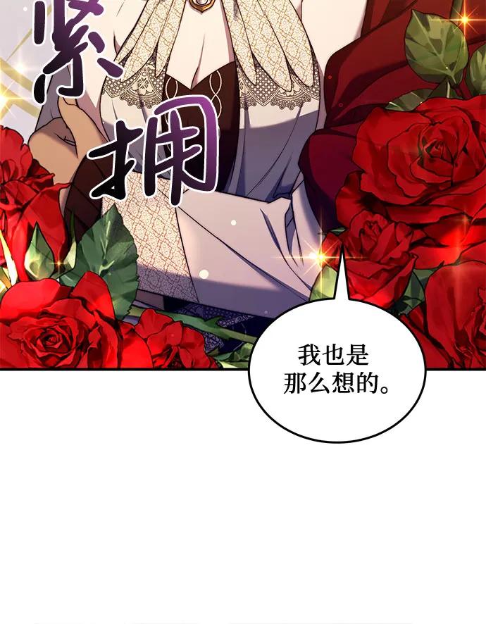 《是谁劫走了皇后》第53话 第48页