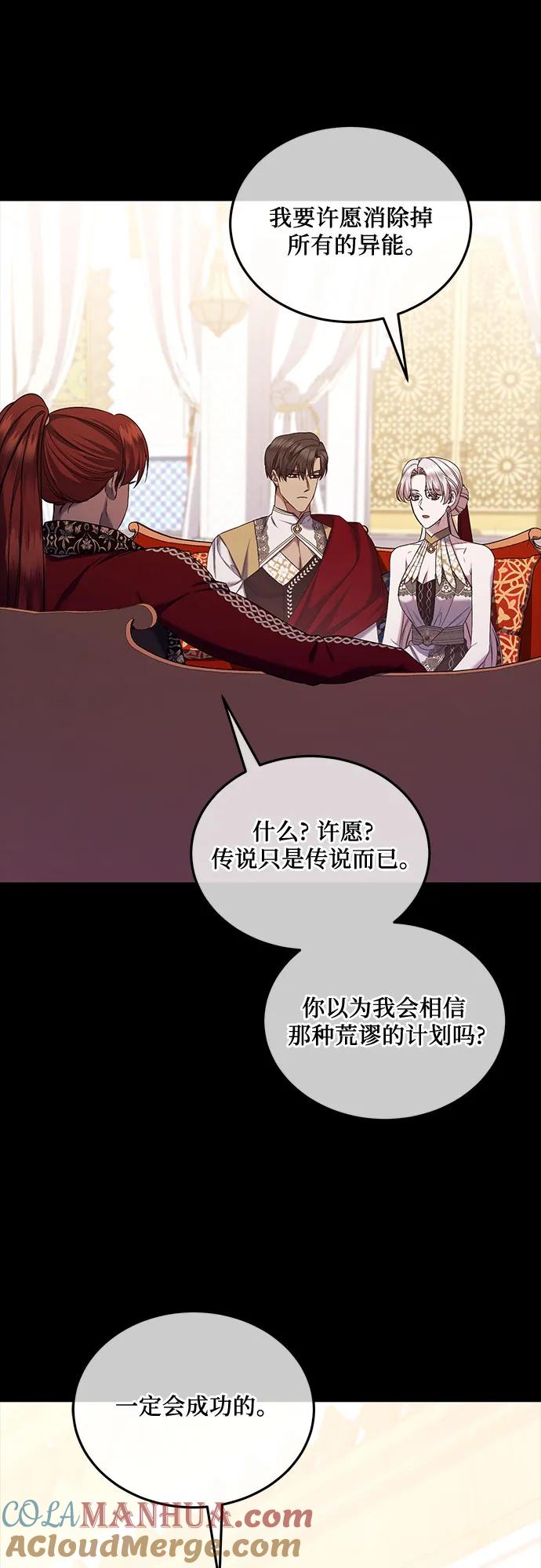 《是谁劫走了皇后》第53话 第28页