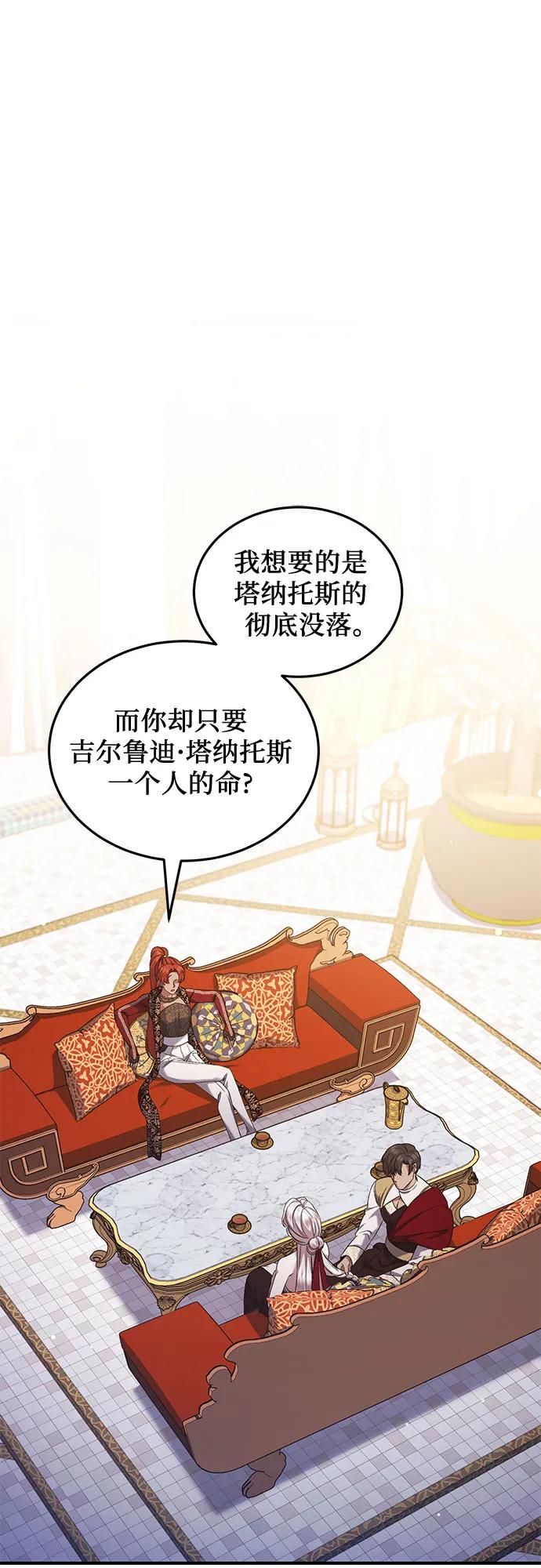 《是谁劫走了皇后》第53话 第2页