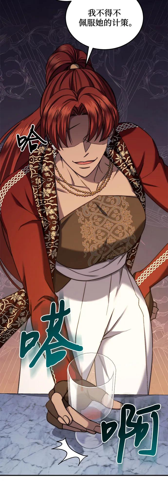 《是谁劫走了皇后》第53话 第32页