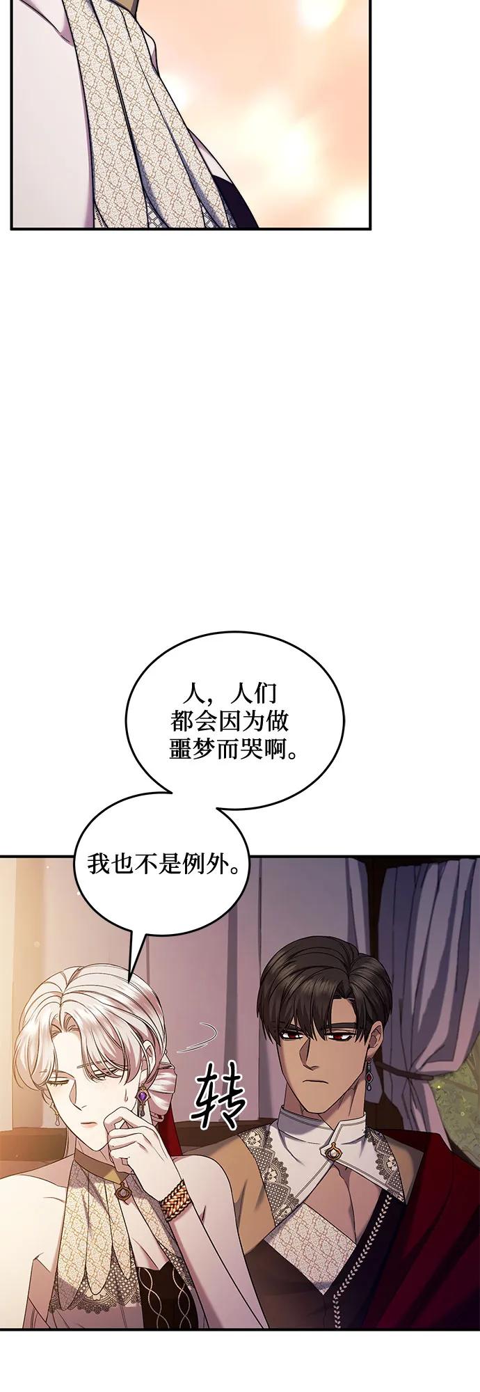 《是谁劫走了皇后》第53话 第44页