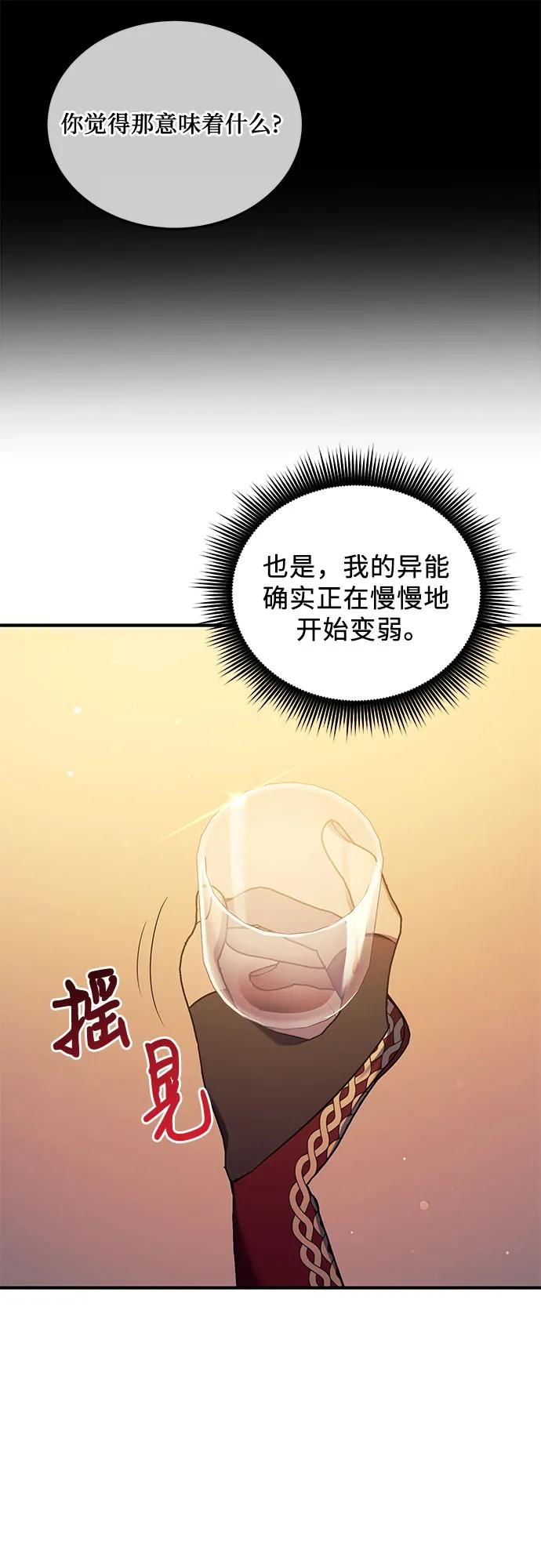 《是谁劫走了皇后》第53话 第30页