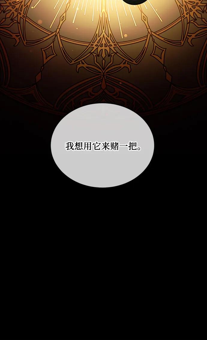《是谁劫走了皇后》第53话 第27页