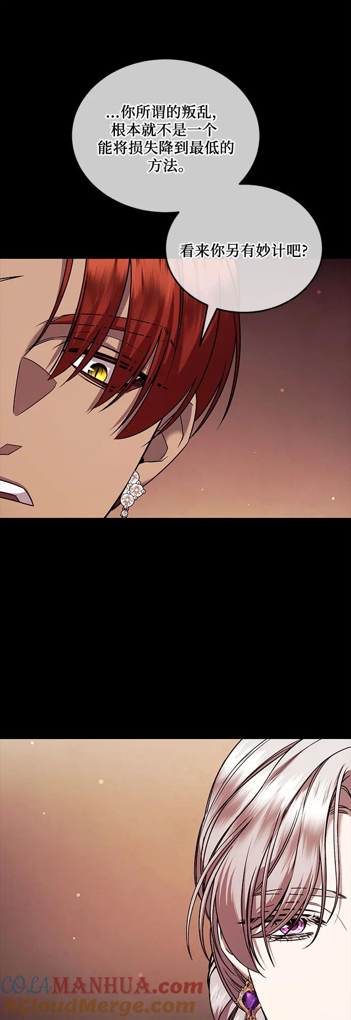 《是谁劫走了皇后》第53话 第25页