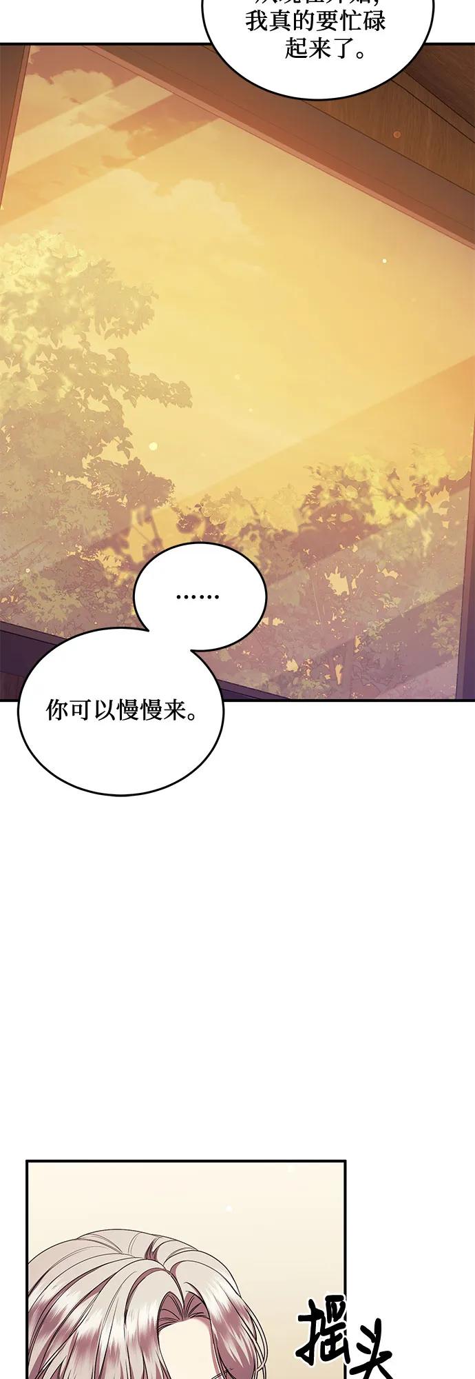 《是谁劫走了皇后》第53话 第38页