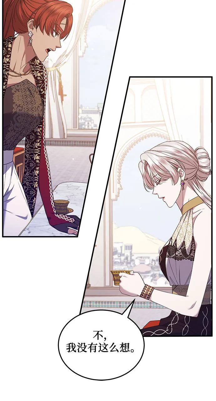 《是谁劫走了皇后》第53话 第5页