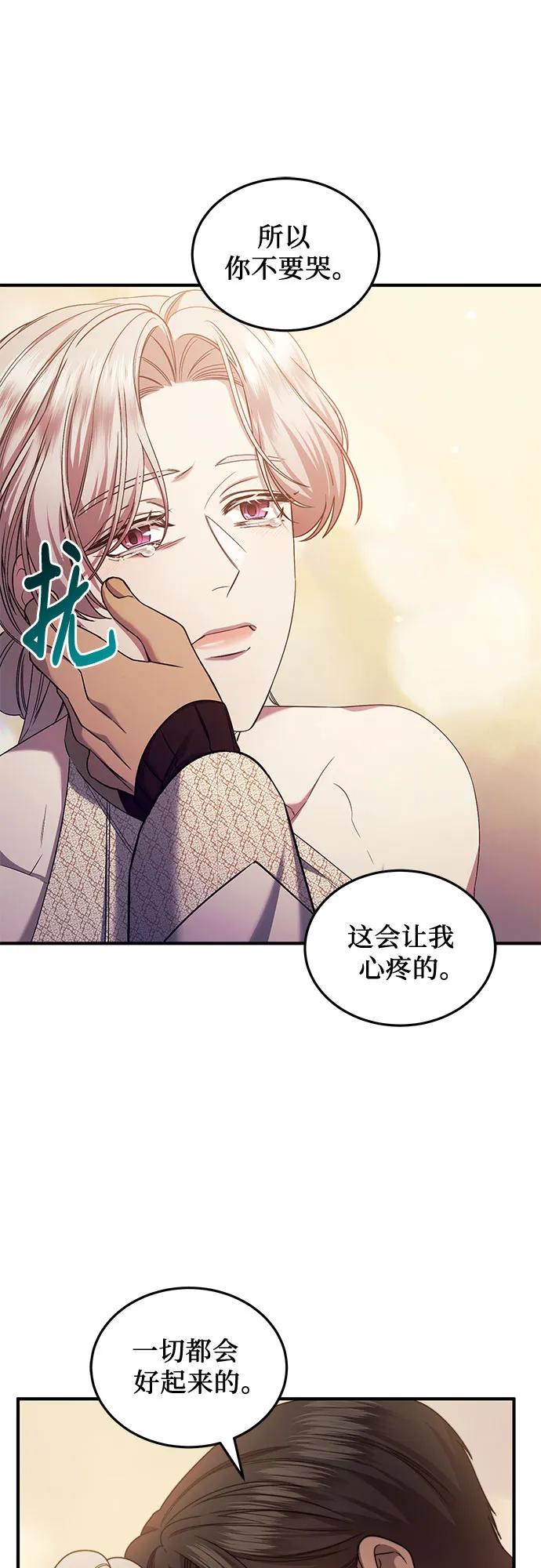《是谁劫走了皇后》第53话 第54页