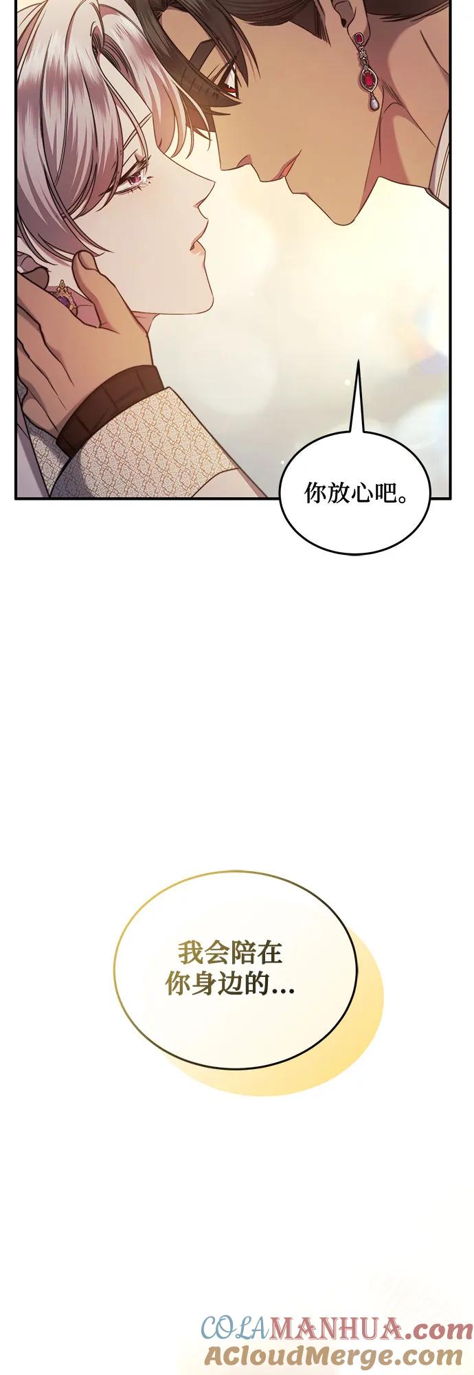 《是谁劫走了皇后》第53话 第55页