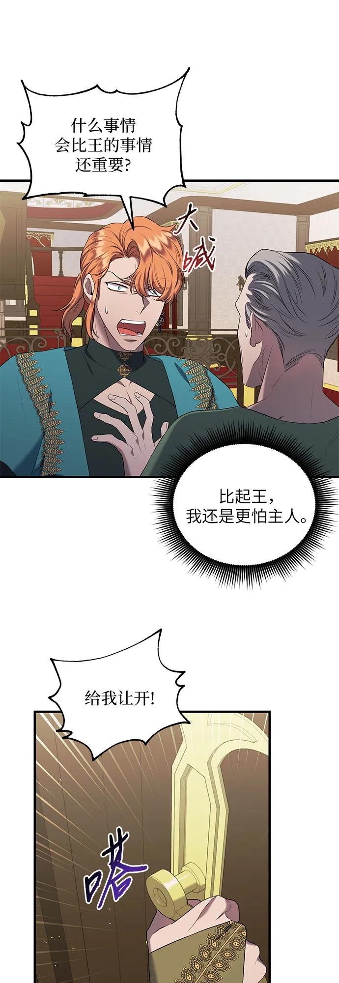 《是谁劫走了皇后》第9话 第38页