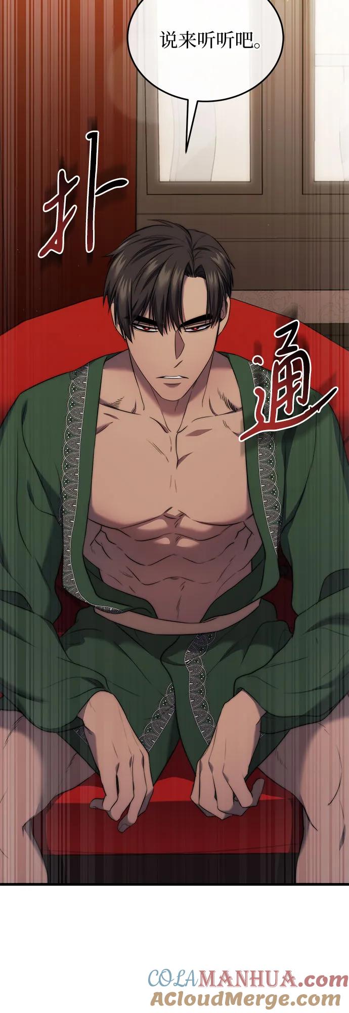 《是谁劫走了皇后》第9话 第58页