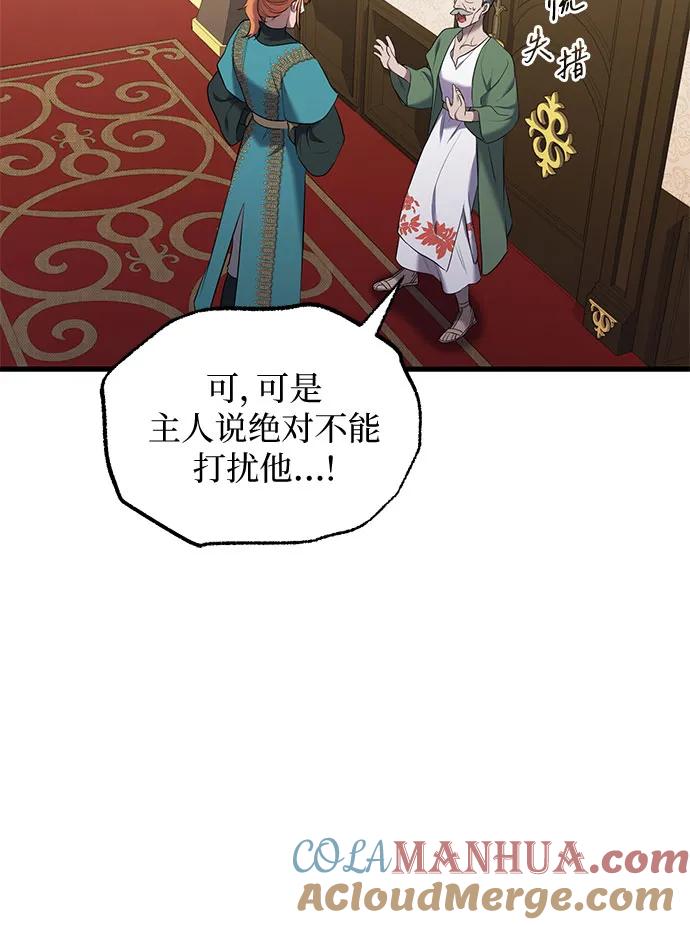 《是谁劫走了皇后》第9话 第37页